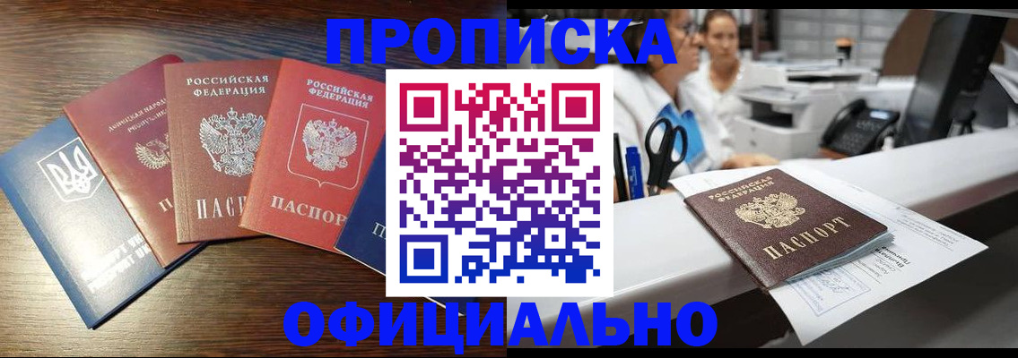 временная прописка в Муроме