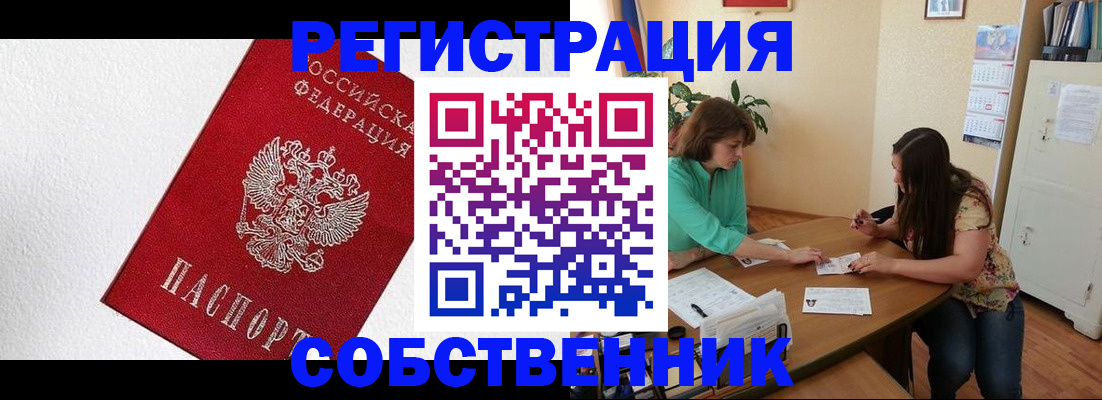 временная регистрация в квартире в Муроме